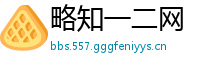 略知一二网